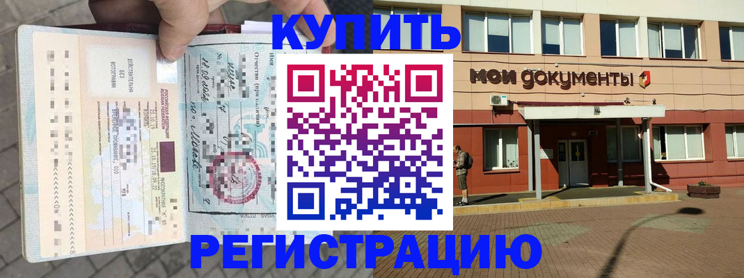 временная регистрация 2025 в Московской области