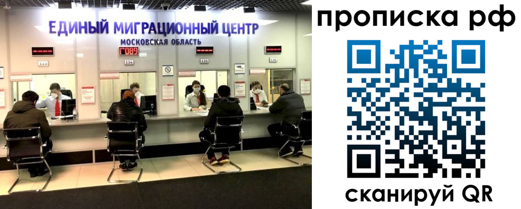временная регистрация недорого в Московской области