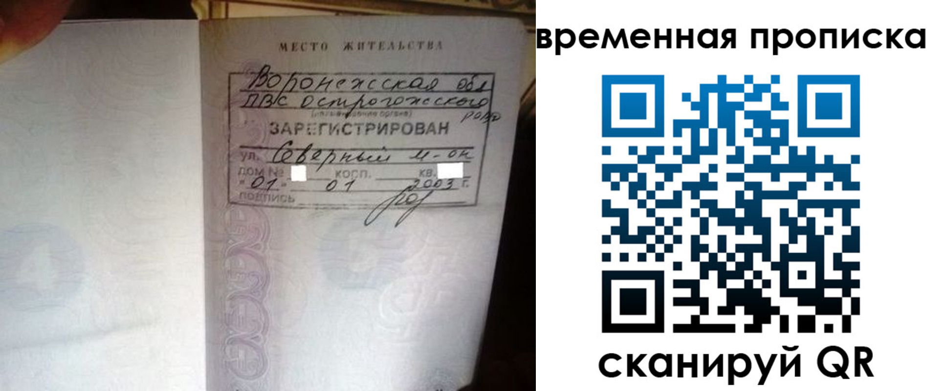 временная регистрация купить в Московской области