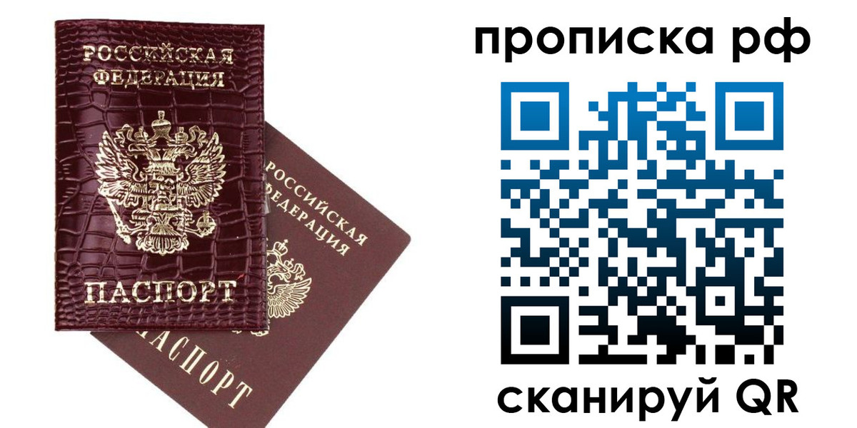 временная регистрация в квартире в Московской области