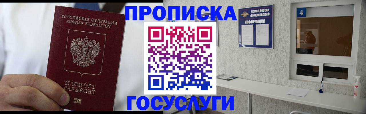 временная регистрация надежно в Московской области