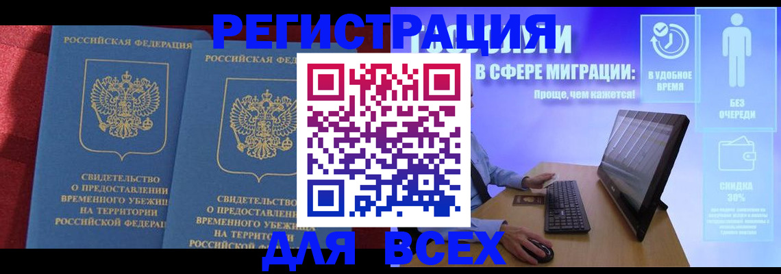 временная регистрация купить в Московской области