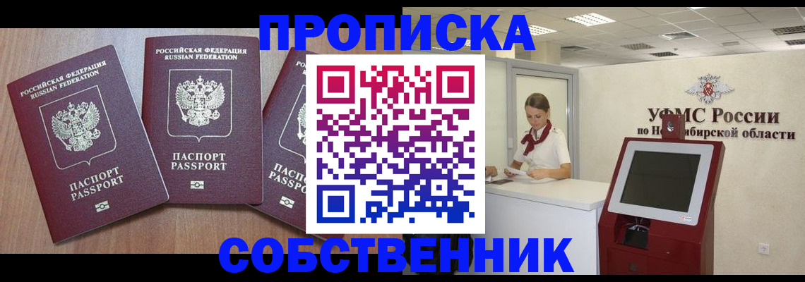 временная регистрация в квартире в Московской области
