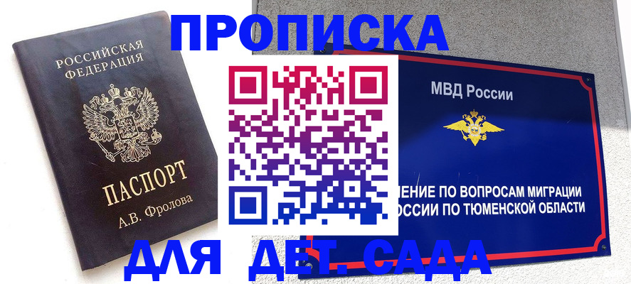 временная регистрация в квартире в Московской области
