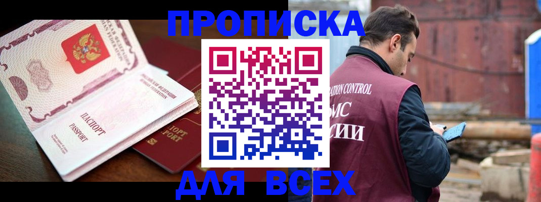 временная регистрация в квартире в Московской области
