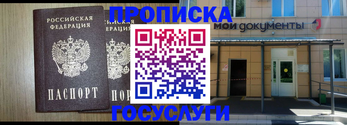 временная регистрация купить в Московской области