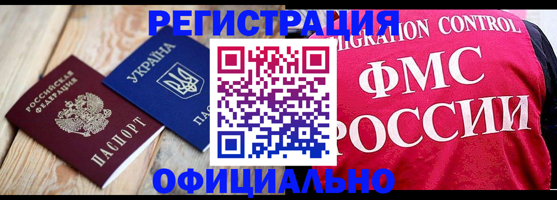прописка штамп в Московской области